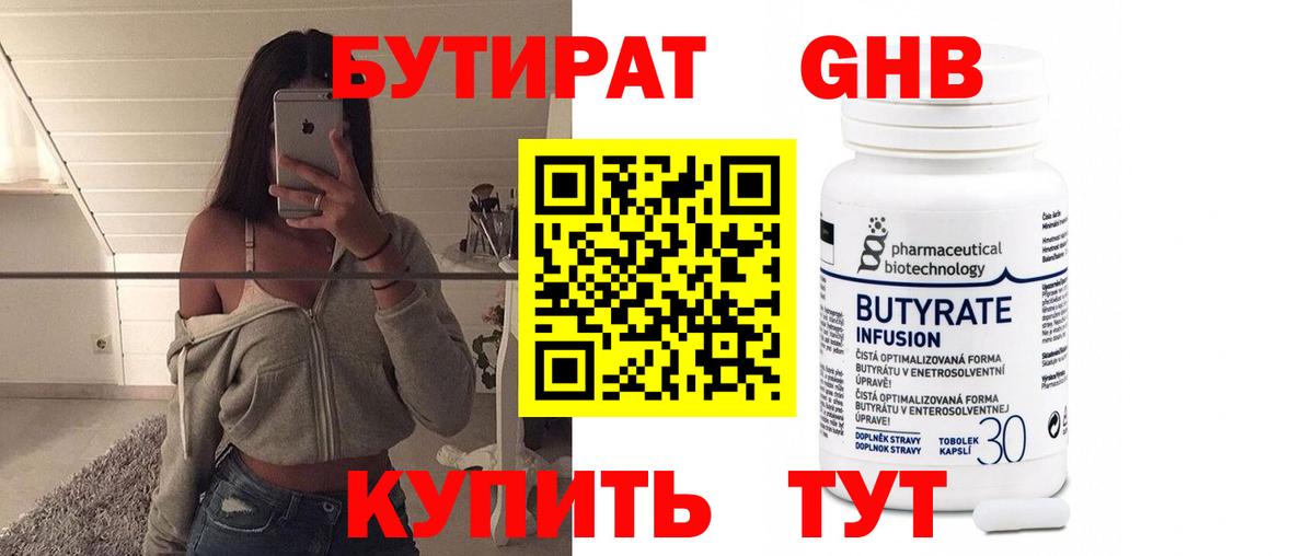 Бутират 99% Кашира