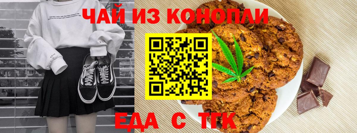 Печенье с ТГК конопля  Вход с VPN  Кашира 