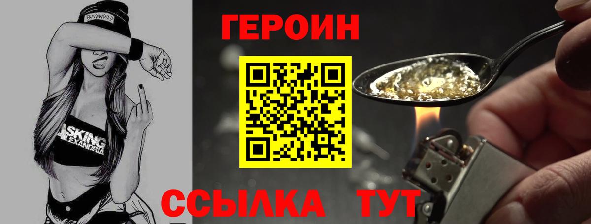 ГЕРОИН хмурый Кашира