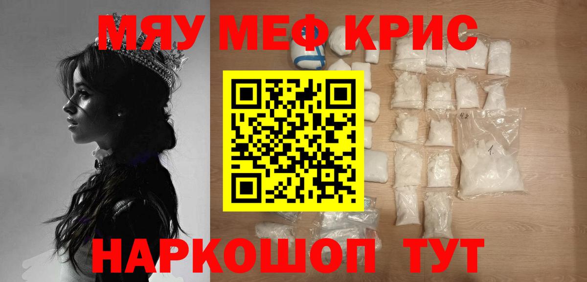 МЕФ кристаллы  МЯУ-МЯУ  Кашира  Вход с VPN  МЕФ mephedrone 