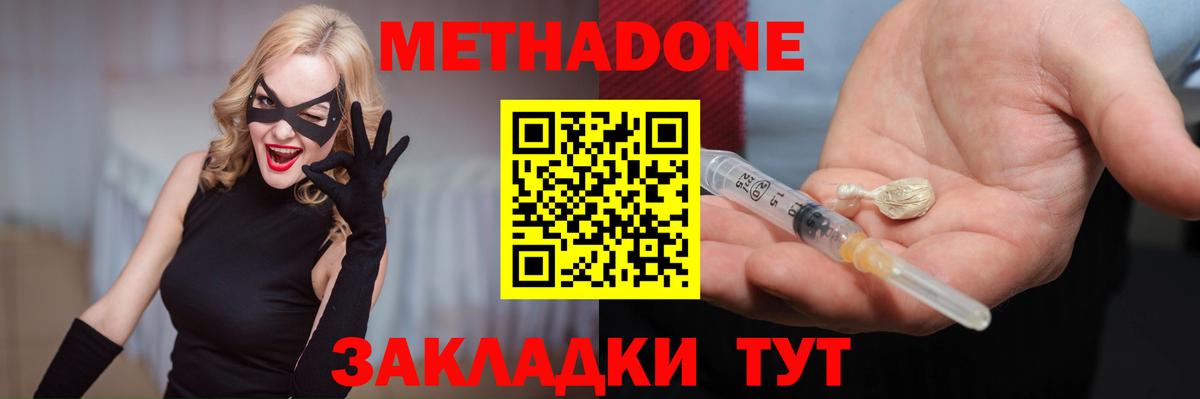МЕТАДОН кристалл  Вход с VPN  Кашира  гидра ТОР  Метадон кристалл 