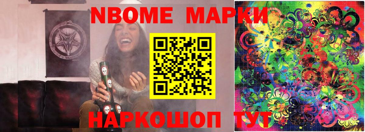 Марки 25I-NBOMe 1500мкг Кашира